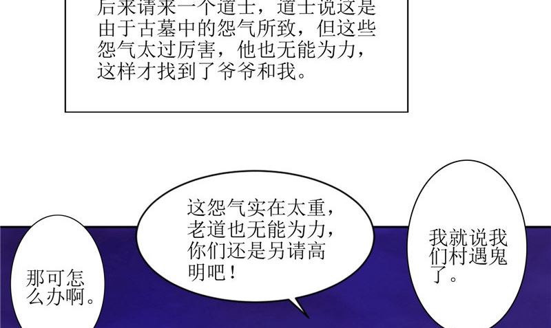 《我的夫君是魔王》第36话 金刚杵 第29页