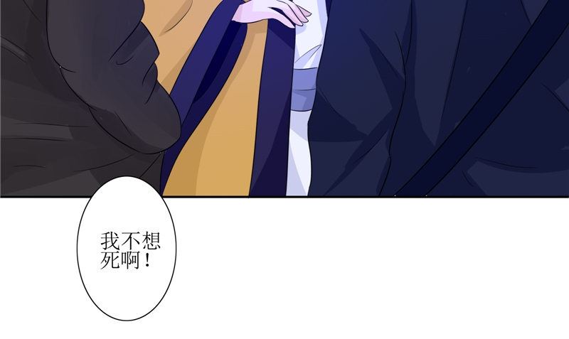 《我的夫君是魔王》第36话 金刚杵 第31页