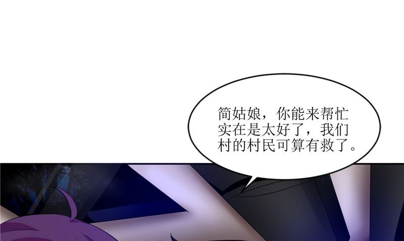 《我的夫君是魔王》第36话 金刚杵 第32页