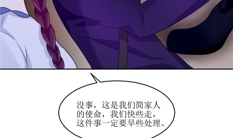 《我的夫君是魔王》第36话 金刚杵 第34页