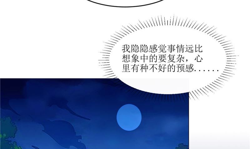 《我的夫君是魔王》第36话 金刚杵 第35页