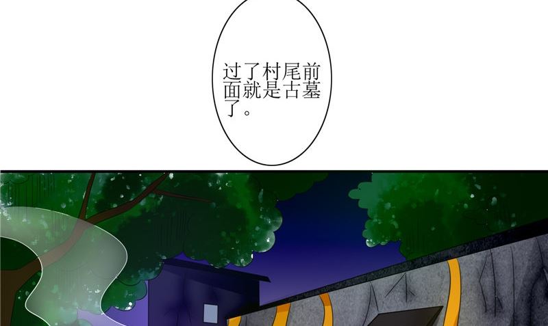 《我的夫君是魔王》第36话 金刚杵 第41页