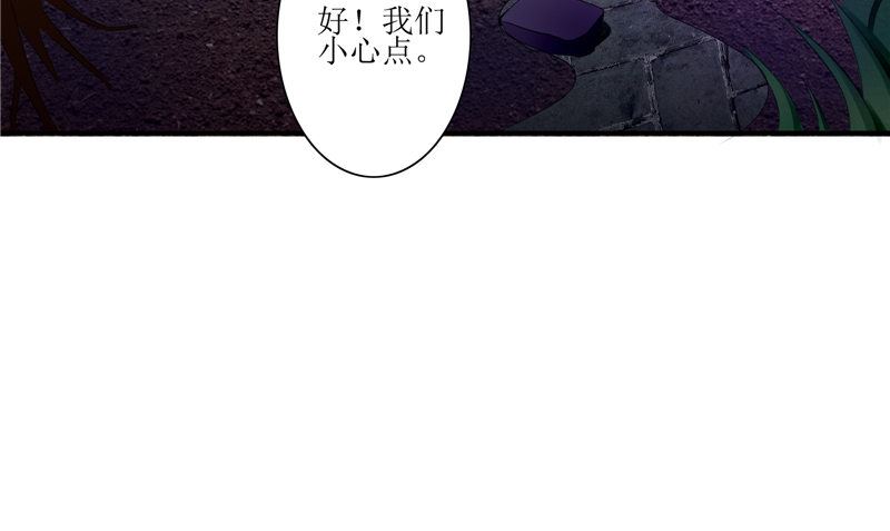 《我的夫君是魔王》第36话 金刚杵 第43页