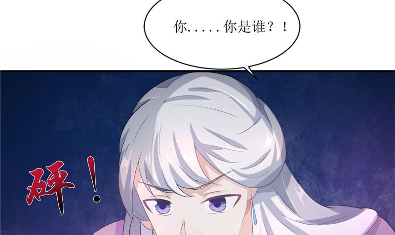 《我的夫君是魔王》第38话 下墓 第20页