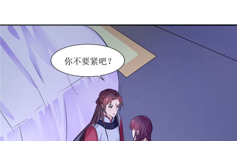 《我的夫君是魔王》第38话 下墓 第29页