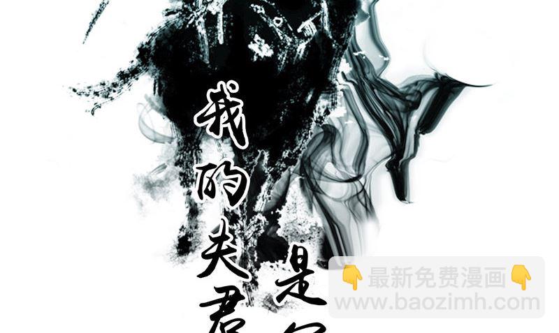 《我的夫君是魔王》第38话 下墓 第2页