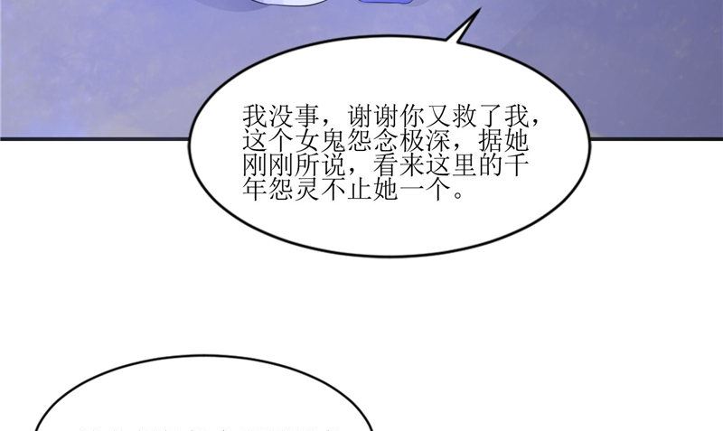 《我的夫君是魔王》第38话 下墓 第31页