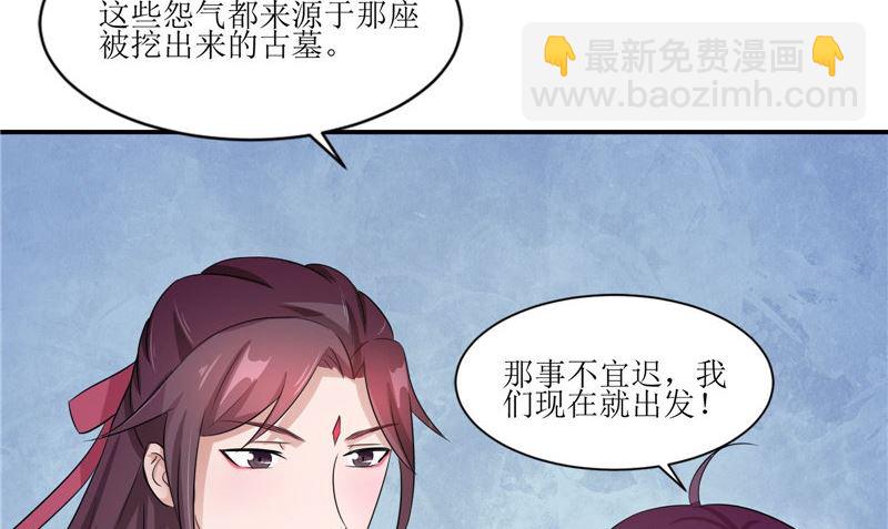《我的夫君是魔王》第38话 下墓 第32页