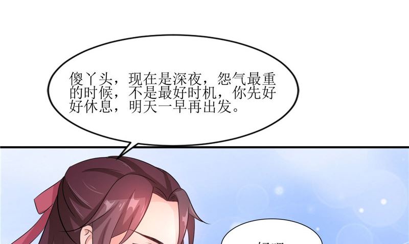 《我的夫君是魔王》第38话 下墓 第35页