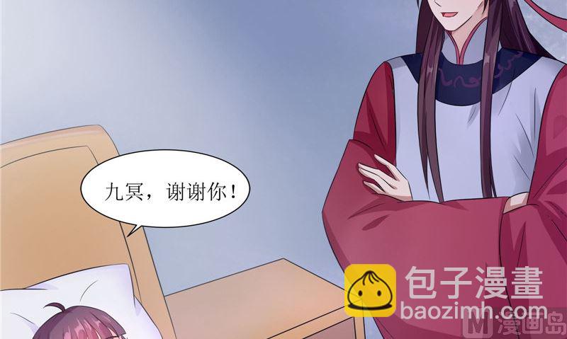《我的夫君是魔王》第38话 下墓 第39页