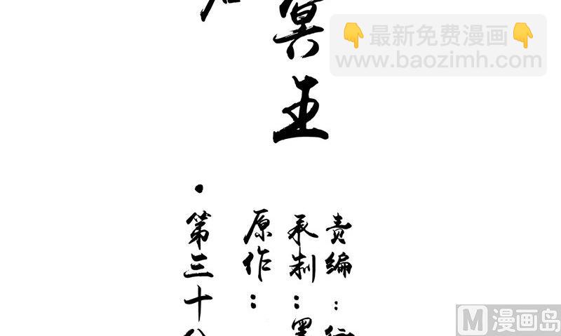 《我的夫君是魔王》第38话 下墓 第3页