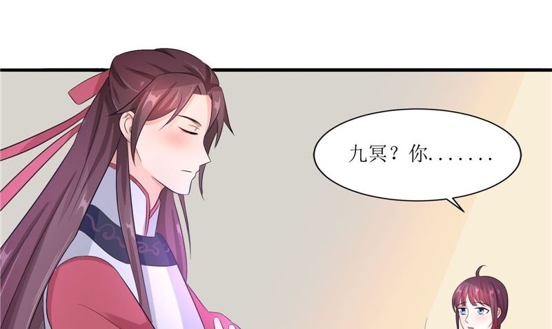《我的夫君是魔王》第38话 下墓 第47页