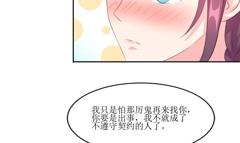 《我的夫君是魔王》第38话 下墓 第50页
