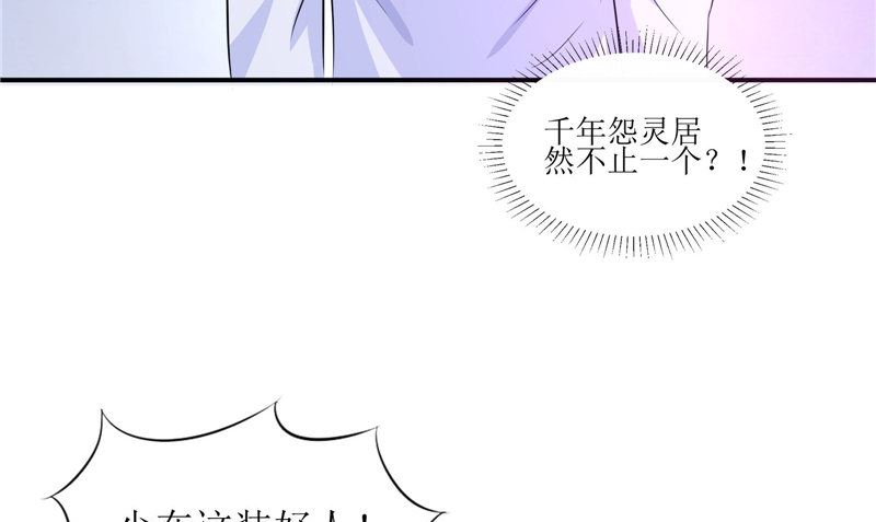 《我的夫君是魔王》第38话 下墓 第7页