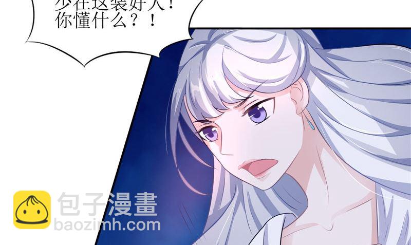 《我的夫君是魔王》第38话 下墓 第8页