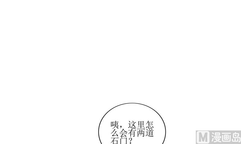 《我的夫君是魔王》第39话 道路凶险 第12页