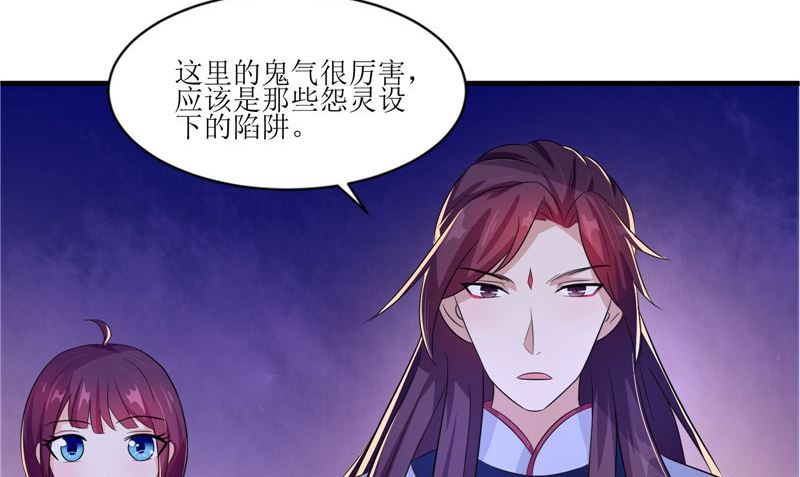 《我的夫君是魔王》第39话 道路凶险 第23页