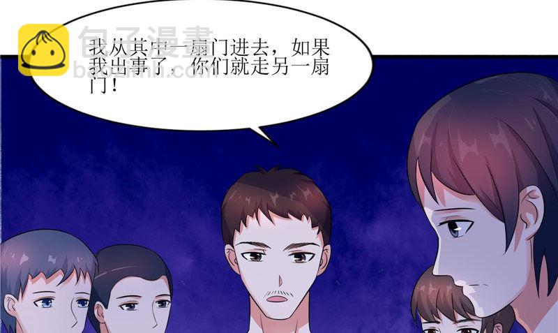 《我的夫君是魔王》第39话 道路凶险 第31页
