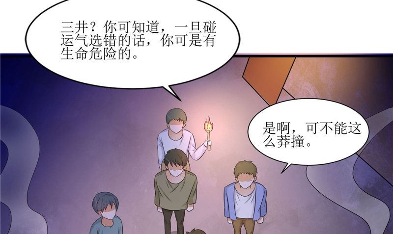《我的夫君是魔王》第39话 道路凶险 第34页