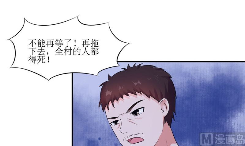 《我的夫君是魔王》第39话 道路凶险 第36页