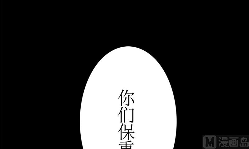 《我的夫君是魔王》第39话 道路凶险 第39页