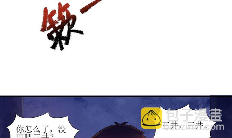 《我的夫君是魔王》第39话 道路凶险 第44页