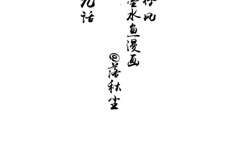 《我的夫君是魔王》第39话 道路凶险 第4页