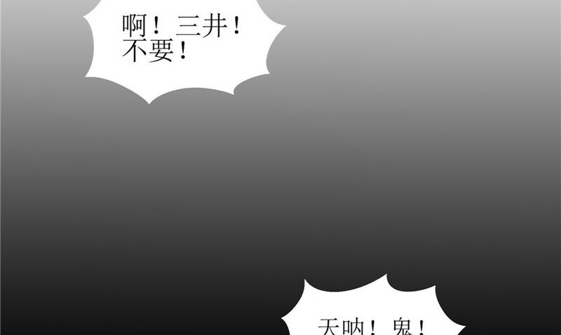 《我的夫君是魔王》第39话 道路凶险 第50页