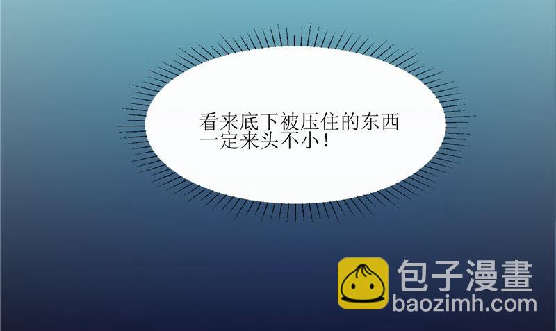 《我的夫君是魔王》第40话 都得死 第11页