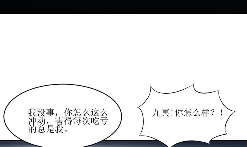《我的夫君是魔王》第40话 都得死 第49页