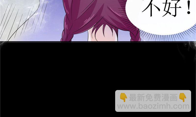 《我的夫君是魔王》第37话 出现 第13页