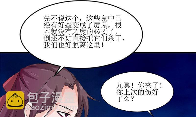 《我的夫君是魔王》第37话 出现 第19页