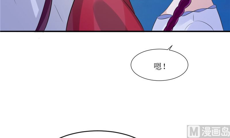 《我的夫君是魔王》第37话 出现 第21页