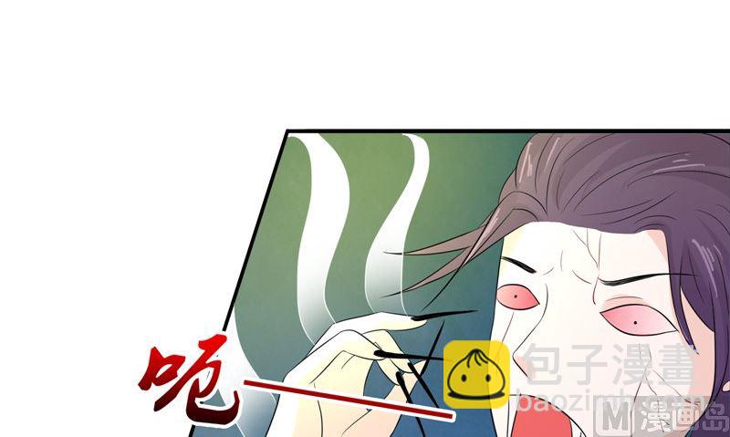 《我的夫君是魔王》第37话 出现 第27页