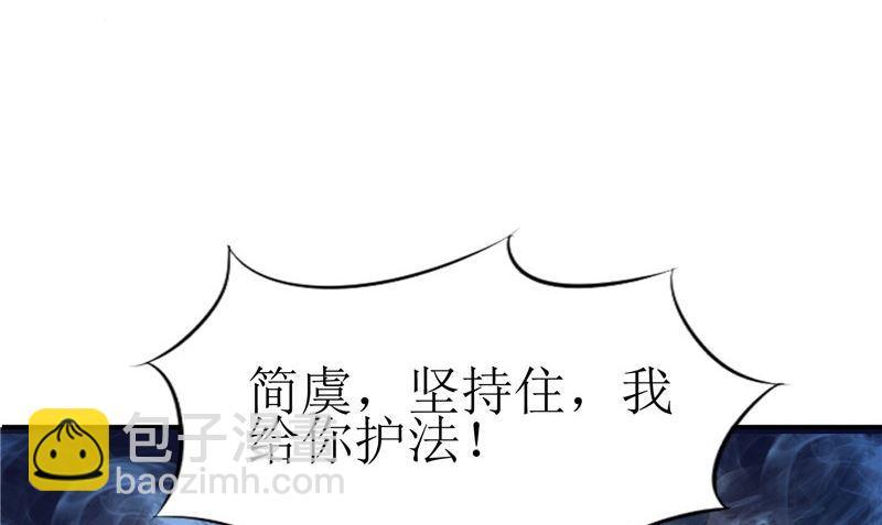 《我的夫君是魔王》第37话 出现 第29页