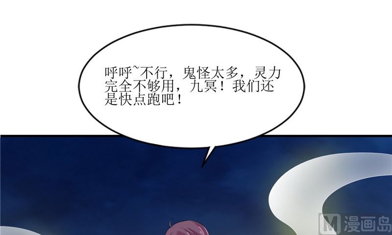 《我的夫君是魔王》第37话 出现 第33页