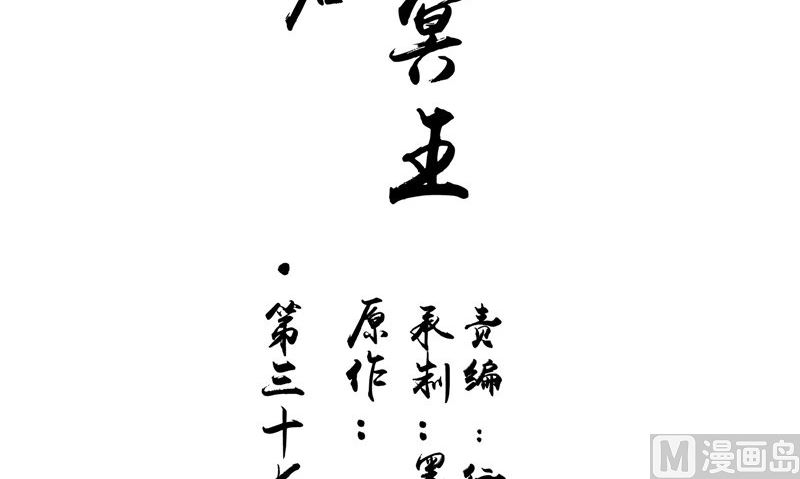 《我的夫君是魔王》第37话 出现 第3页