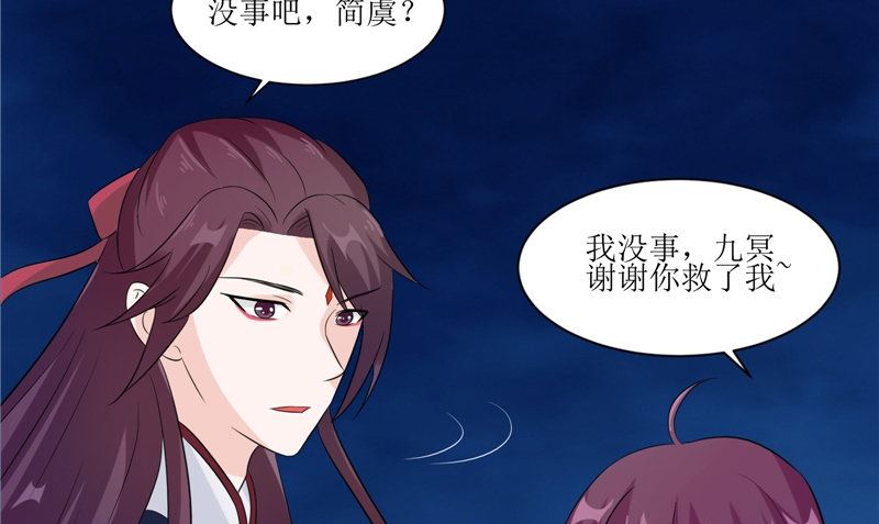 《我的夫君是魔王》第37话 出现 第43页