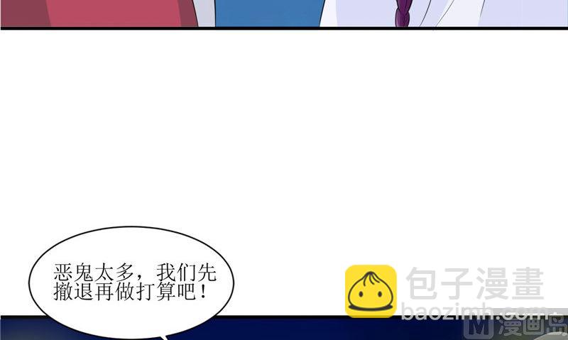 《我的夫君是魔王》第37话 出现 第45页