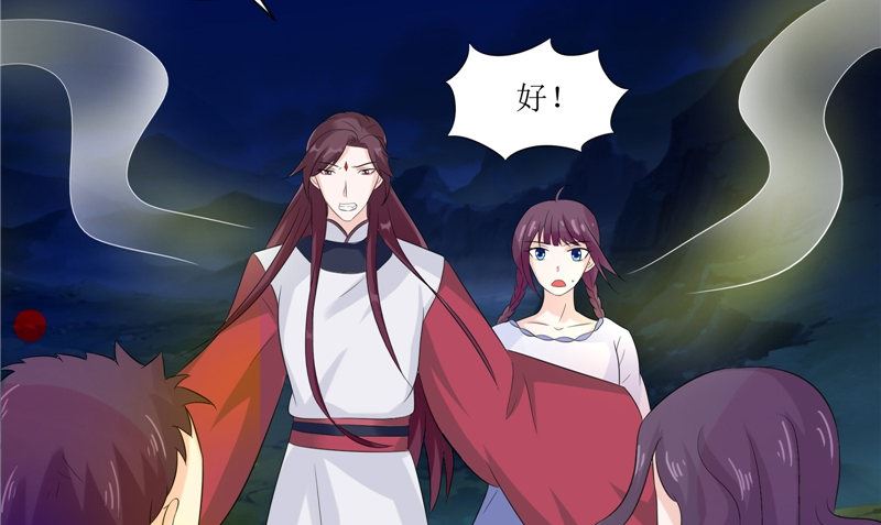 《我的夫君是魔王》第37话 出现 第46页