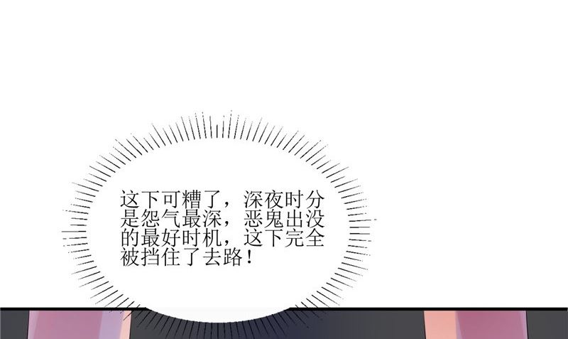 《我的夫君是魔王》第37话 出现 第5页
