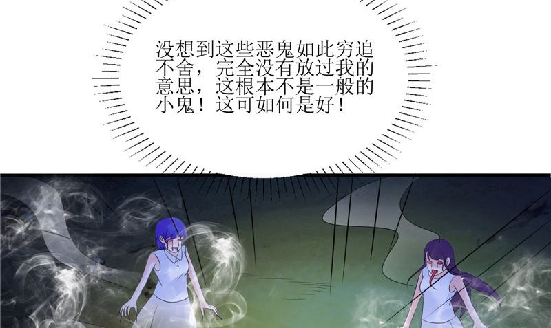 《我的夫君是魔王》第37话 出现 第8页