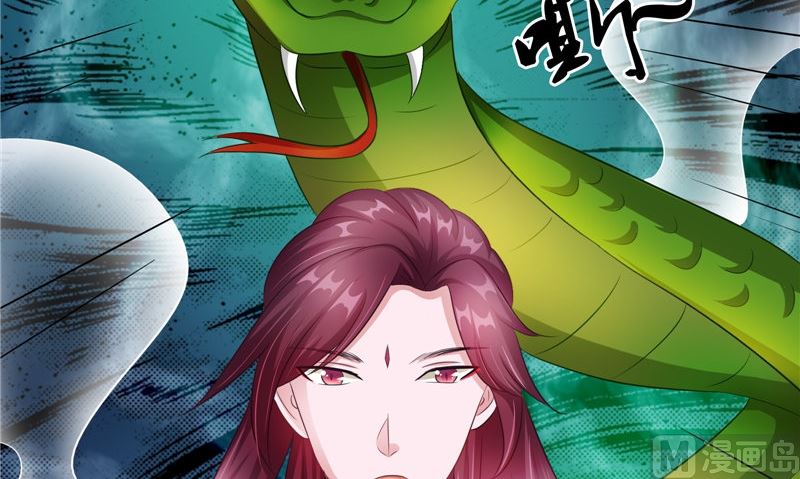《我的夫君是魔王》第43话 古墓巨蟒 第24页