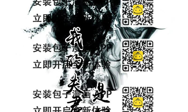 《我的夫君是魔王》第43话 古墓巨蟒 第2页