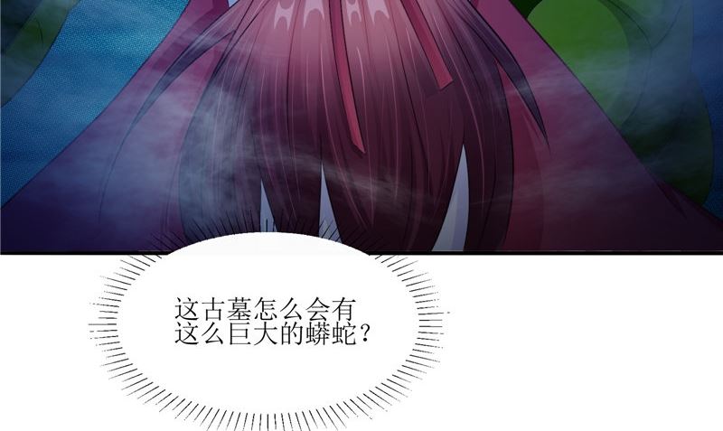 《我的夫君是魔王》第43话 古墓巨蟒 第32页