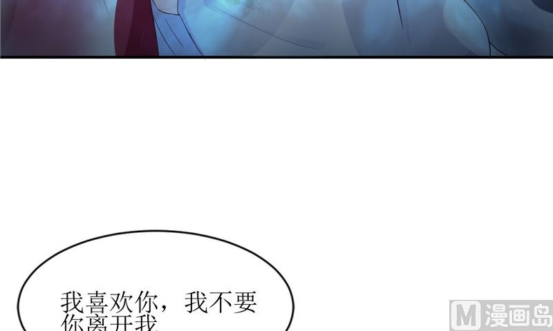 《我的夫君是魔王》第42话 小孩的哭声 第30页