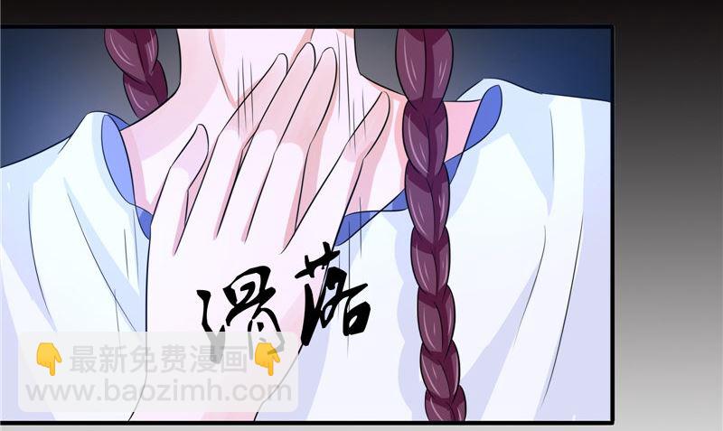 《我的夫君是魔王》第41话 是时候结束了 第29页