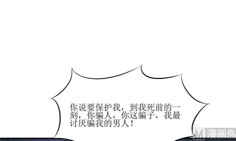 《我的夫君是魔王》第41话 是时候结束了 第33页