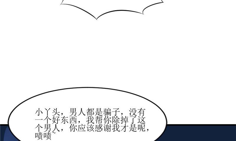 《我的夫君是魔王》第41话 是时候结束了 第37页