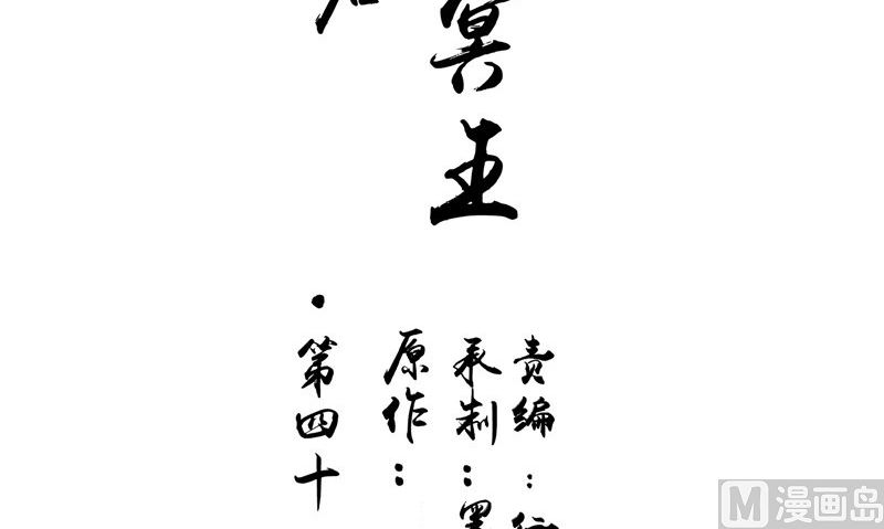 《我的夫君是魔王》第41话 是时候结束了 第3页
